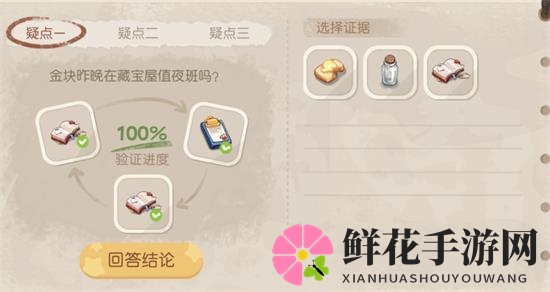 《奥比岛手游》暗夜袭击验证猜想证据选择攻略