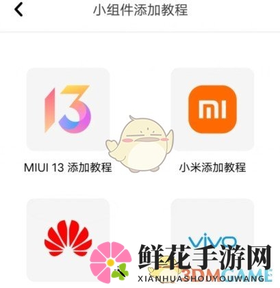 《万能小组件》设置灵动岛教程