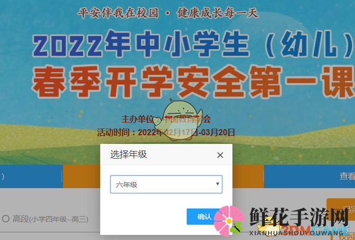 2022《安全教育平台》春季开学第一课活动入口