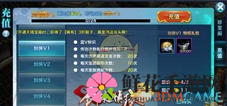 《剑侠情缘手游》VIP特权揭秘