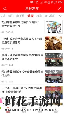 唐县发布APP：畅享本土资讯，探索文化瑰宝，体验生活乐趣
