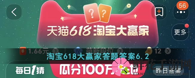 天猫618狂欢猜题，杰伦带你赢大奖