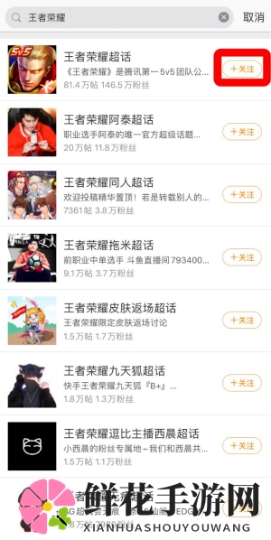 《微博》超话关注方法
