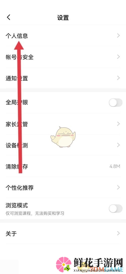 《学浪》个人简介设置方法