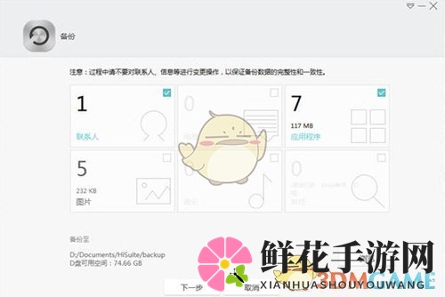 《华为手机助手》刷机教程