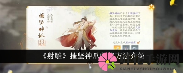 《射雕手游》探秘：追寻摧坚神爪，解锁神秘搜集之旅