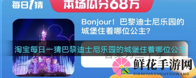 巴黎迪士尼城堡揭秘：探寻神秘公主的梦幻家园