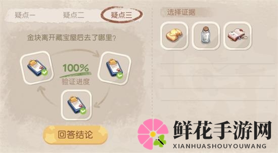 《奥比岛手游》暗夜袭击验证猜想证据选择攻略