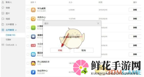 《华为手机助手》卸载软件方法