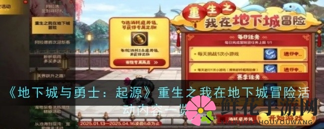 《地下城与勇士：起源》新春版本狂欢，丰厚奖励等你来领！