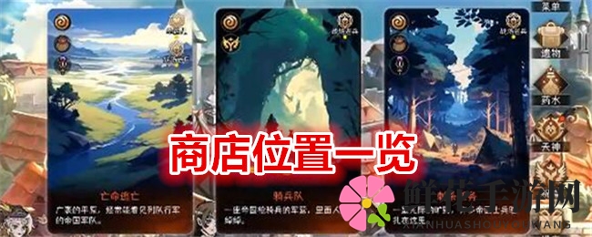 《冒险寻宝然后打败魔王》商店位置揭秘