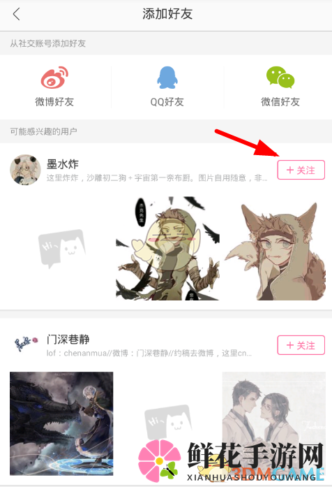 《半次元》添加好友方法