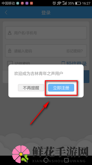 《吉林青年之声》注册规则说明介绍
