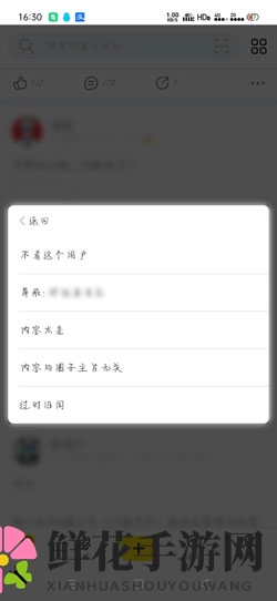 《即刻》屏蔽内容介绍