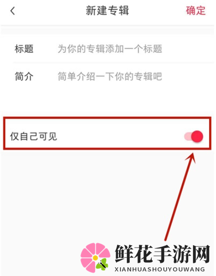 《小红书》隐藏收藏方法