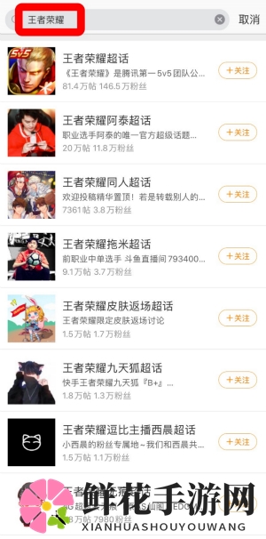 《微博》超话关注方法