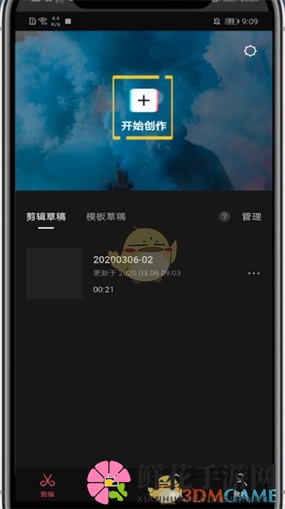 《剪映》删除黑屏部分方法