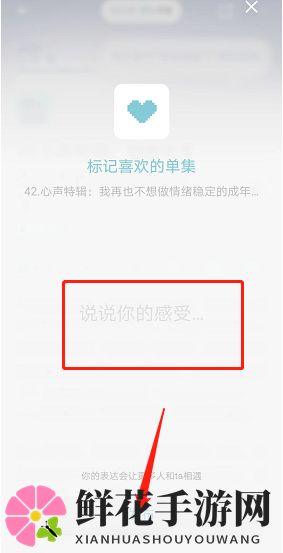 《小宇宙》标记节目方法