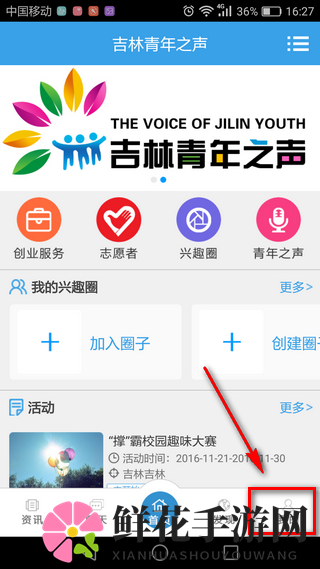 《吉林青年之声》注册规则说明介绍