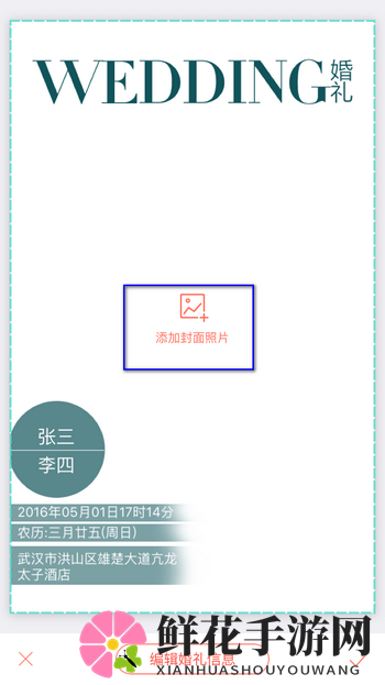 《婚礼纪》照片添加功能详解