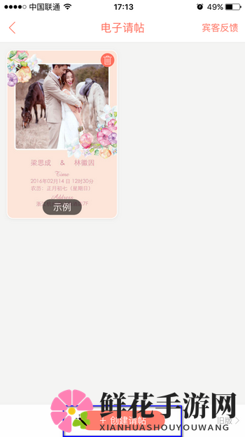 《婚礼纪》照片添加功能详解