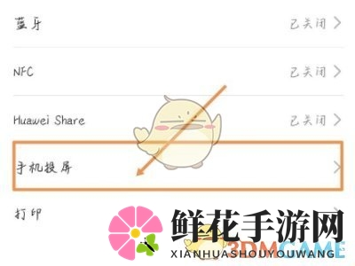 《微光》投屏找不到设备解决办法