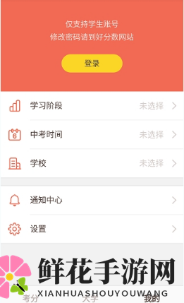 好分数APP登录攻略：轻松一招，畅游学习新境界