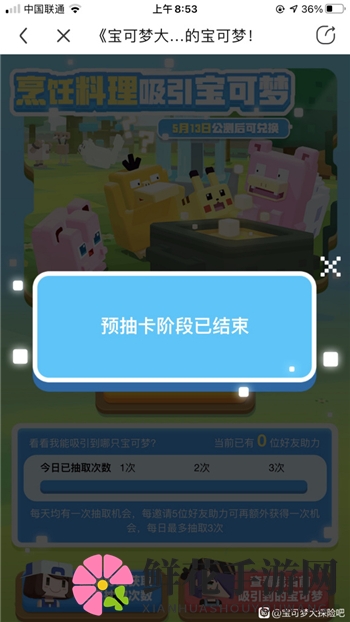 《宝可梦大探险》预抽卡阶段已结束是什么意思