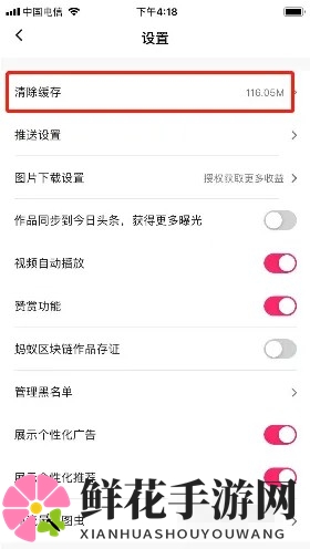 《图虫》清空缓存数据方法