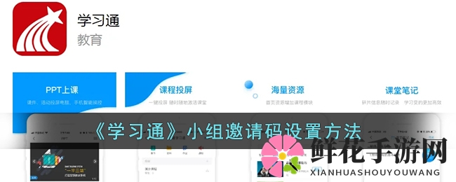 《学习通》小组邀请码设置方法