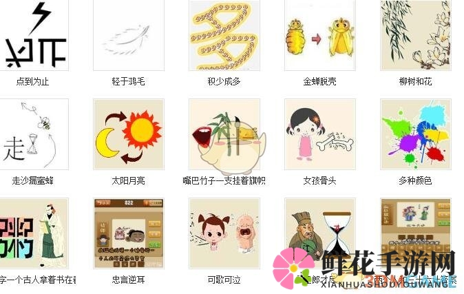 《疯狂猜成语》全关卡通关攻略