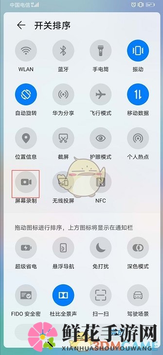 《华为手机》屏幕录制功能使用教程