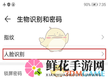 华为mate30人脸解锁开启教程