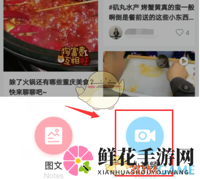 《小红书》上传视频方法介绍