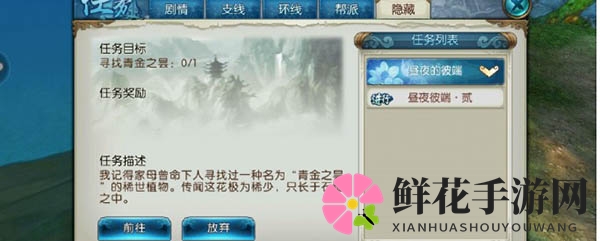 昼夜彼端二隐藏任务攻略详解