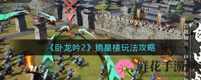 2》摘星楼神秘揭晓：神将碎片抽取攻略大揭秘