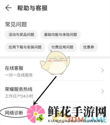 《华为应用市场》网络诊断方法