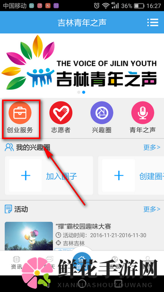《吉林青年之声》注册规则说明介绍