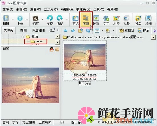iSee，轻松瘦身，图片体积缩减大法揭秘