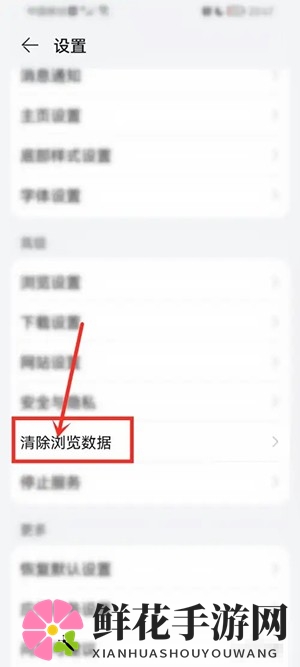 《华为浏览器》清除缓存数据方法
