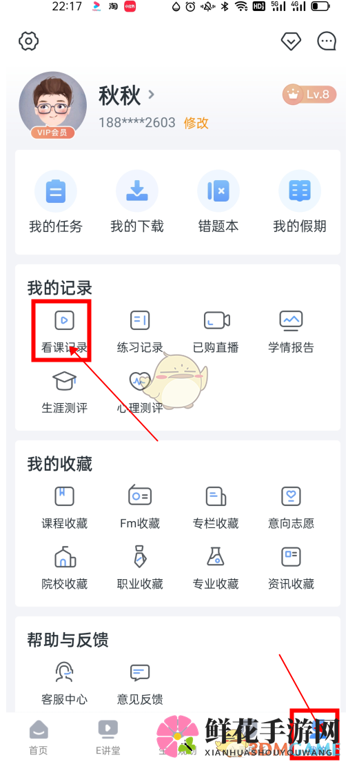 《升学e网通》看课记录查看方法