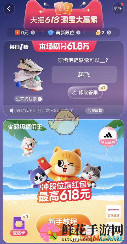天猫618淘宝大赢家每日一猜答案6.2