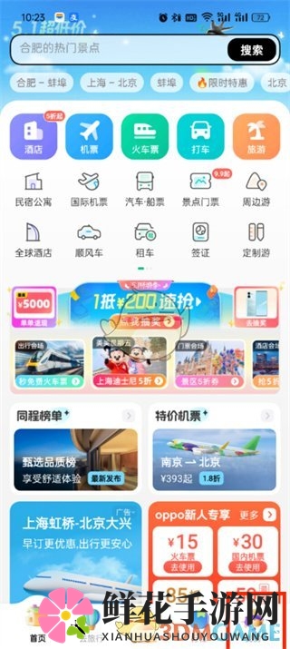 《同程旅行》我的点评查看方法