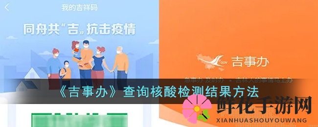 《吉事办》核酸检测结果查询教程