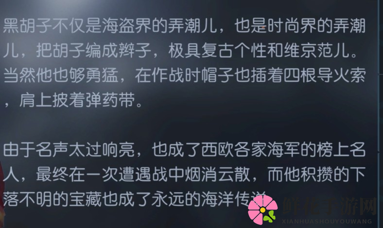 黑胡子：成为海贼王的男人