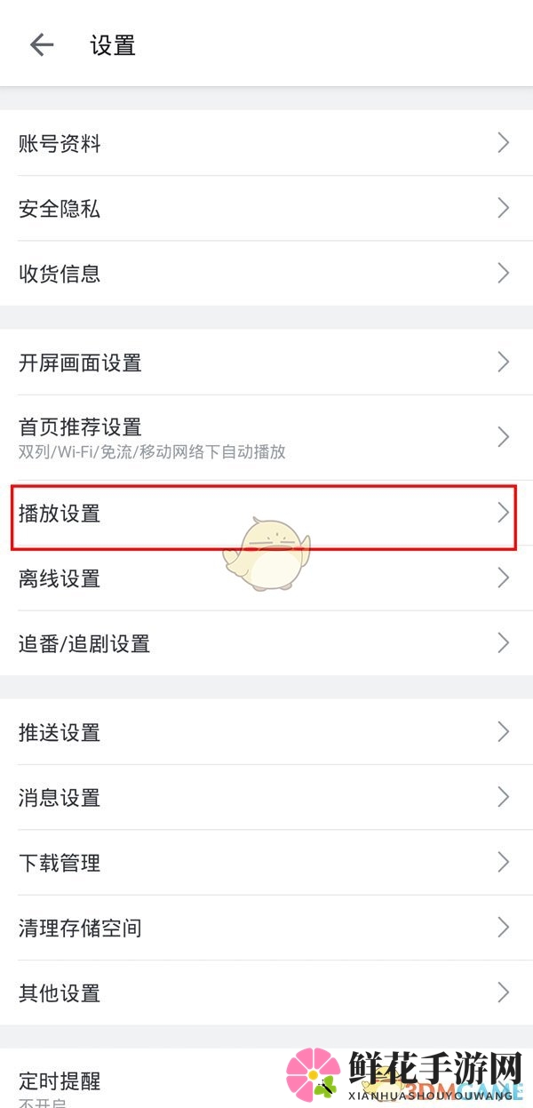 《哔哩哔哩》小窗口播放开启方法