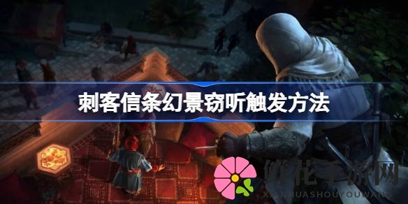 NPC私语