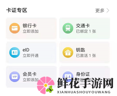 小米11ultraNFC开启方法