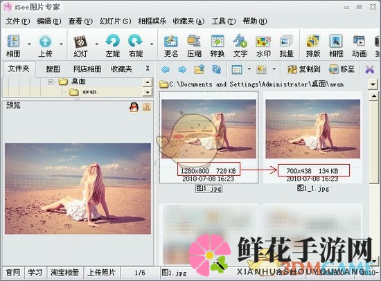 《iSee图片专家》图片压缩技巧详解