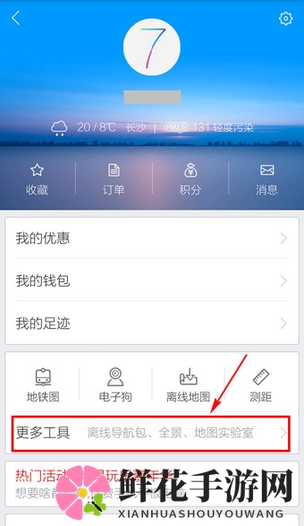《百度导航》离线导航的使用方法介绍